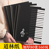 XYBP五线谱本专业儿童宽距乐谱a4初学者练琴笔记本子活页加厚空白大间距钢琴线圈本小学（黑色4mm）