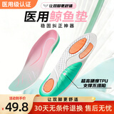 风尚志医用鲸鱼垫扁平足矫正鞋垫足弓支撑减震运动吸汗透气久站不累脚 可裁剪(39-40码)一双