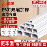 鸣固 PVC线槽 明装明线自粘走线槽网线电线槽方形槽自带背胶 25×15加厚款 5米套装 下单送12个配件 CS716714