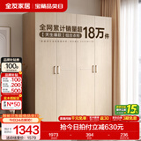 全友家居成品现代简约风大衣柜顶柜组合家用卧室家具柜子衣橱 【白橡木色】1.6m四门衣柜 多规格灵活组合+科学分区收纳