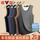 雅鹿2件羊毛蚕丝男士保暖背心男秋冬季打底衫无痕运动防寒内穿上衣