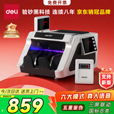 得力点钞机 验钞点钞机小型便携 验钞支持新版人民币 银行专用收银商用家用 数钱数钞机B类三屏33316S