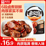 来伊份鸭胗鸭肫香辣味125g卤味熟食即食鸭货肉干肉脯下酒菜解馋休闲零食