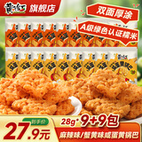 黄飞红麻辣花生米咸蛋黄锅巴香脆椒坚果炒货休闲网红零食黄飞鸿下酒菜 咸蛋黄锅巴28g*18（麻辣+蟹黄）
