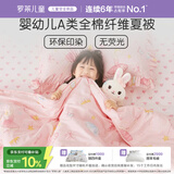 罗莱儿童被子 可水洗全棉夏凉被婴幼儿A类纯棉空调被凉感被芯