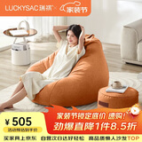 LUCKYSAC懒人沙发EPP豆袋 单人布艺客厅卧室阳台小沙发 舒适款一套柿子橙