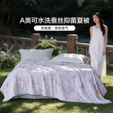 富安娜蚕丝被 100%蚕丝可机洗A类裸睡夏凉被双人加大空调被子 230x229cm