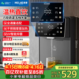 美菱（MeiLing）管线机壁挂式直饮水机台式加热一体机家用净水器伴侣全通量适配6档调温速热直饮机MY-GB9005