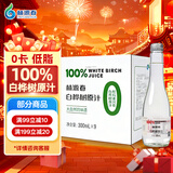 林源春白桦树汁原液饮料100%NFC原汁0添加白桦树树汁300ml*9瓶健康饮品