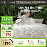 水星家纺蚕丝被100%柞蚕丝冬被子冬季子母被二合一被芯220×240cm约10.3斤