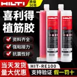 加固博士德国喜利得植筋胶RE10RE100-HC建筑加固锚固剂喜利得A级钢筋胶 喜利得RE100-HC/支