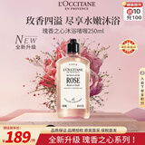 欧舒丹【全新升级】玫瑰之心沐浴露250ml啫喱状洁净法国进口男女士礼物
