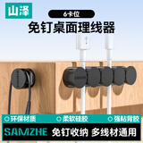 山泽桌面理线器 收纳固定器 电脑绕线器耳机电线收纳整理卡夹收线夹缠绕器 黑LXQ-01