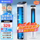 格力（GREE）冷风扇家用小空调扇制冷节能塔扇水冷风机无叶风扇冰晶制冷机办公室卧室机械低噪冷气扇制冷冷风扇 大风量强效制冷KS-04X60g 白色