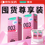 冈本避孕套玻尿酸10片*2+003玻尿酸2片*2 
