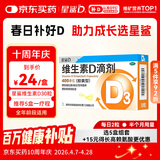 星鲨维生素D滴剂 30粒维生素d3儿童3-12岁1-3岁婴幼儿0-6个月青少年11-17岁促钙吸收京东自营大药房全年龄段可用