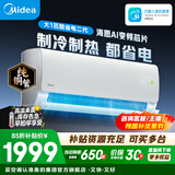 美的空调 大1匹/1.5匹 酷省电 新一级能效 变频冷暖自清洁 家用卧室空调挂机 家电国家补贴 以旧换新 酷省电二代 制冷省电40% 大1匹