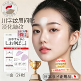 DAGO川字纹贴淡化眉间贴法令纹防皱眉消去除神器额头提拉紧致睡觉专用