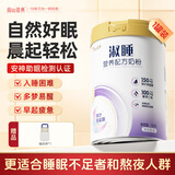 南山臻典淑睡奕睡助成人女士睡眠奶粉高钙高铁改善中老年失眠深度睡眠不足 700g*1罐体验装【送氨基丁酸3条】