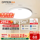 欧派吸顶灯卧室三防超薄全光谱护眼led卧室书房灯具