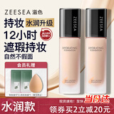 ZEESEA滋色粉底液遮瑕控油保湿自然色30g姿色粉底膏干皮油皮 生日礼物