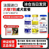 宠莱富狗狗疫苗幼犬疫苗狂犬疫苗幼犬四联法国进口六联疫苗狗狗幼犬疫苗狗狗四联疫苗 成犬套餐 【六联*1+狂犬】+驱虫 1支*1支