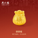 周六福3D硬金福袋黄金转运珠男女足金生日礼物A1610303 约0.76g