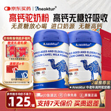 Aneoktur原装进口骆驼奶粉益生菌高钙无蔗糖中老年三高糖尿可用驼乳粉430g 【糖尿可用 三高可用】中老年无糖高钙驼奶粉430g*2罐