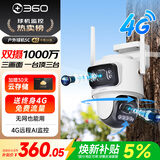 360室外摄像头5C双摄3K 4G版双摄1000万超清家用无线手机远程监控度全景室外摄像头三画面防水夜视