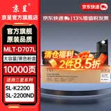 京呈MLT-D707L粉盒适用三星复印机K2200硒鼓墨粉盒K2200nd K2200N墨盒d707打印机硒鼓 【100000页】MLT-D707L黑色大容量粉盒