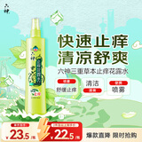 六神【止痒喷雾】三重草本花露水180ml*1(舒缓 清爽 新老包装随发)