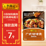 李锦记拿手菜系列 广式啫啫煲100g【0添加防腐剂】经典调味酱汁 一招胜