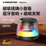 魔声（Monster）MonsterMag Flux琉璃磁吸蓝牙音箱户外便携式挂绳7种炫彩灯效便携户外低音炮迷你手机支架
