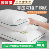 恒源祥云端睡感抗菌针织枕芯舒适支撑透气护颈椎枕头 一对装