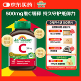 健美生（Jamieson）高含量维生素C胶囊500mg 100粒/瓶 提升抵御提气色焕活肌肤