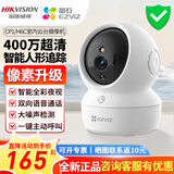 海康威视摄像头家用无线wifi高清带夜视室内云台手机远程萤石监控器 【智能全彩】400万超清+智能追踪 标配无卡(赠首月30天云存储)