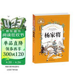 杨家将 彩图注音版 一二三年级课外阅读书必读世界经典儿童文学少儿名著童话故事书 