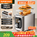 苏泊尔（SUPOR）面包机 三明治机多士炉早餐机烤吐司机 家用烤面包片 多功能轻食机 金属机身 6+1档加宽烤槽 DJ807