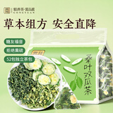 贡苑桑叶双瓜茶260g共52包霜打桑叶苦瓜茶冬瓜皮组合茶包糖压血养生茶