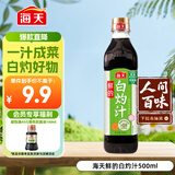 海天 白灼汁 0脂凉拌汁 500ml 调料凉菜 轻食伴侣 酱香浓鲜味足