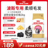 皇家猫粮 波斯幼猫粮 KP32 通用粮 4-12月 2KG