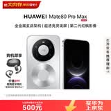 华为（HUAWEI）Mate 80 Pro Max 16GB+1TB 极地银 全金属玄武架构 超透亮灵珑屏 华为手机直屏【赠蓝牙耳机】