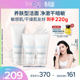 芙丽芳丝（Freeplus）洗面奶套装氨基酸洁面洗面乳100g+60g*2生日礼物送男女生朋友