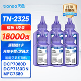 天色适用兄弟7080d碳粉6支装TN2325 dcp7180dn MFC7380 7480d 2260联想m7605d墨粉m7400Pro lt2451h M7615DNA