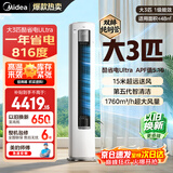 美的（Midea）新品酷省电柜机空调新一级能效变频冷暖双排纯铜管家用客厅立式除湿家电节能以旧换新家电补贴 酷省电Ultra 大3匹 一级能效酷省电Ultra