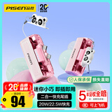 品胜【3C认证可上飞机】充电宝二合一尾插22.5W/20W快充小巧便携支架移动电源适用苹果17华为粉