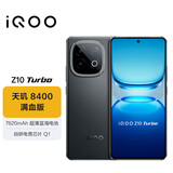 vivo iQOO Z10 Turbo 16GB+512GB 星穹黑 天玑8400满血版 7620mAh超薄蓝海电池 手机 国家补贴