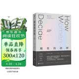 理性的抉择：女性如何做决定
