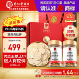 同仁堂品牌 北京同仁堂西洋参片礼盒200g花旗参正宗礼品送父母长辈补品