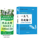 一生气 你就输了